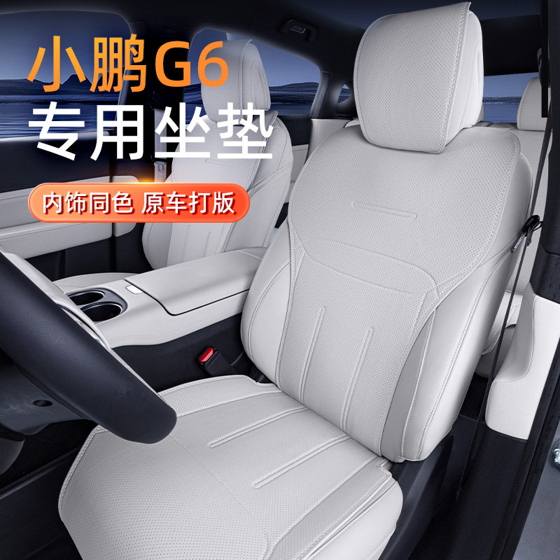 专用于 于小鹏G6坐垫四季通用25款汽车后排通风透气座椅套改装饰