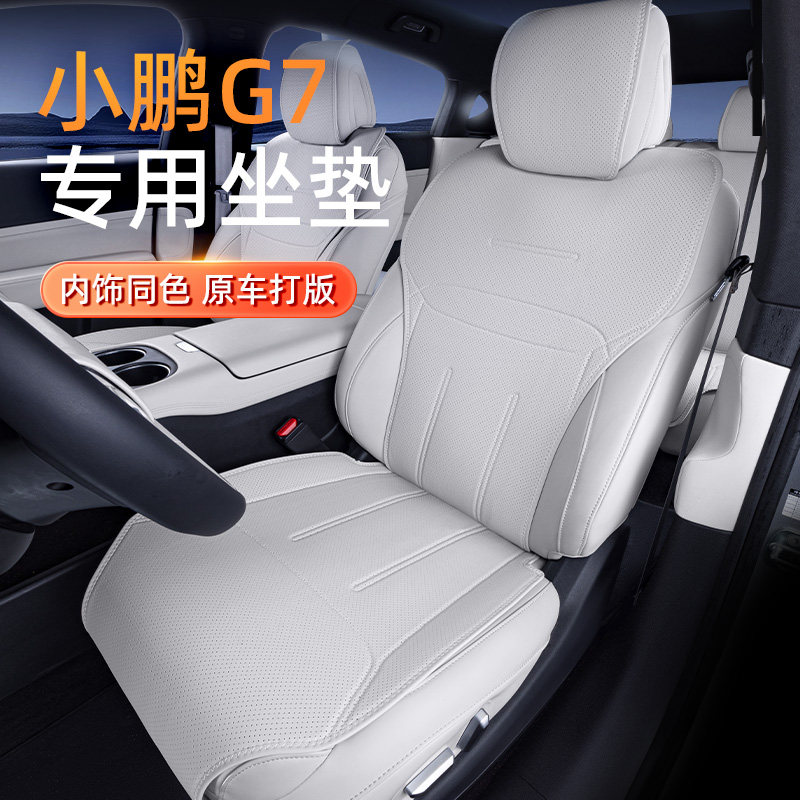 适用于 于小鹏G7坐垫四季通用25款汽车通风透气?椅垫套改装配件用
