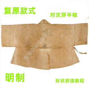 尚衣局纸样明制汉服版型对交穿半壁复原裁剪图样CAD制版缝制来料