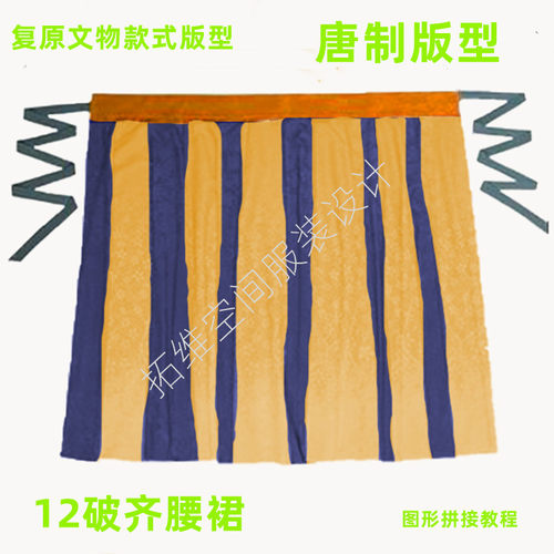 纸样唐制汉服12破裙牛皮纸交窬裙