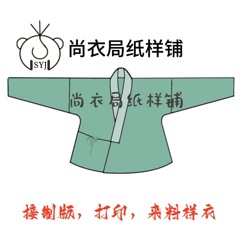尚衣局纸样服装版裁剪模板缝纫图复原款式结构女士汉服古装衣服样