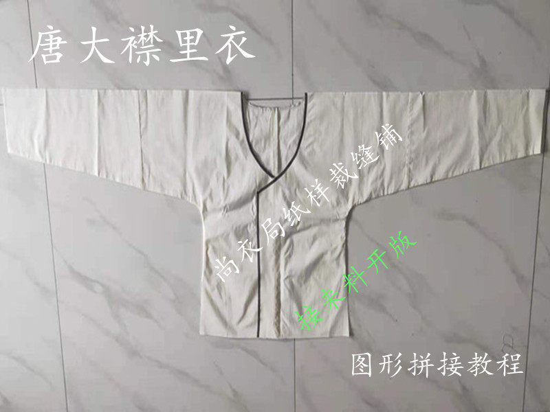 尚衣局纸样唐里衣唐制牛皮纸切割