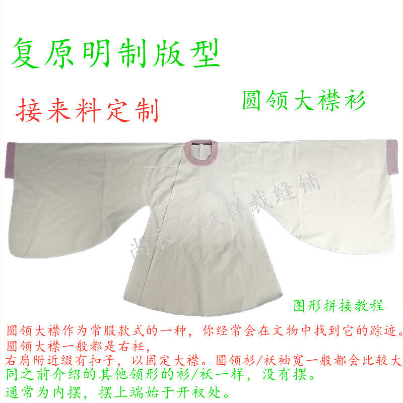 明制汉服版型纸样圆领大襟衫袄琵琶袖复原款式样板1:1接来料定制