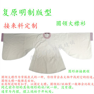 尚衣局纸样明制汉服版型圆领大襟衫琵琶袖复原款式样板1：1接来料