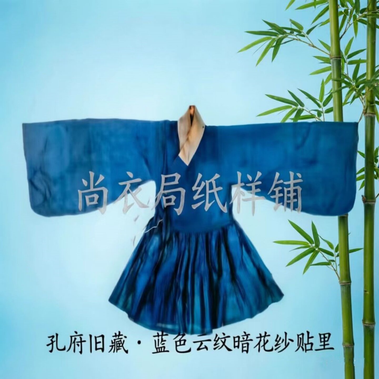 尚衣局纸样明制贴里复原版型裁剪模版结构缝纫衣服样样板打印唛架