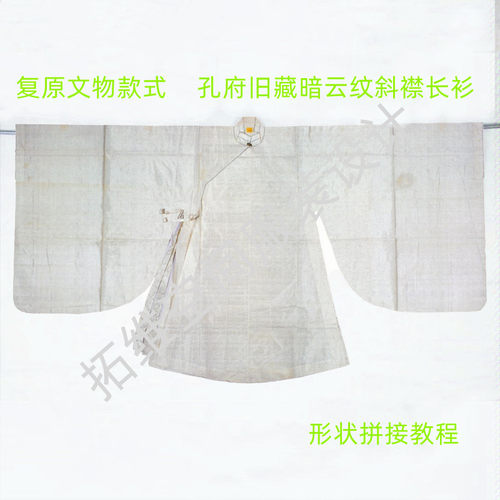 汉服立领斜襟大袖长衫纸样复原