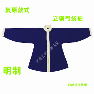 尚衣局纸样汉服立领弓袋袖明制复原版型1:1裁剪图CAD制版样衣打印
