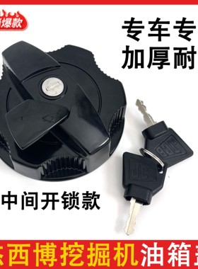 JCB挖掘机油箱盖130 200 210 220 240 290 360 370杰西博油箱盖