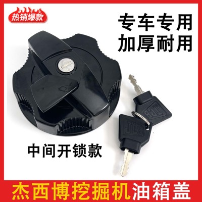 JCB挖掘机油箱盖130 200 210 220 240 290 360 370杰西博油箱盖