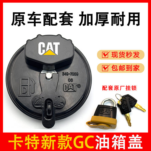 卡特GC新款油箱盖313 320 323 330 336 349 D2 GX挖掘机柴油箱盖