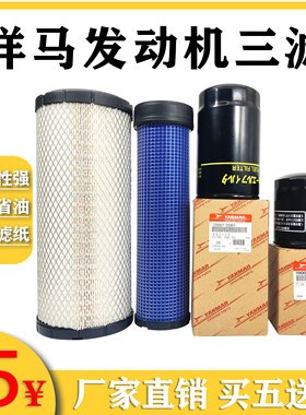 洋马发动机4TNV88/98/94挖掘机斗山徐工神钢现代机油柴油空气滤芯