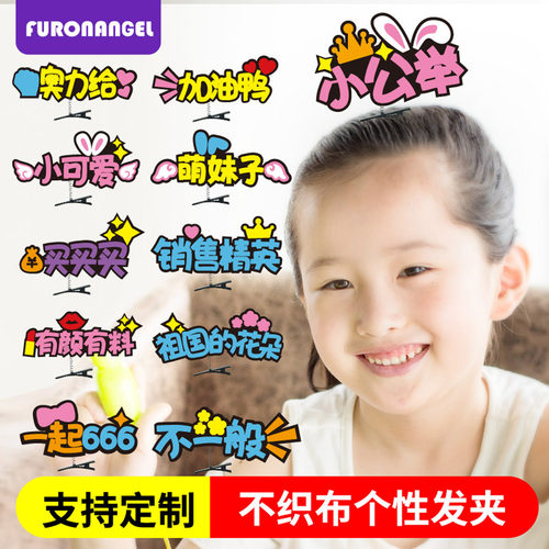 儿童定制发饰品拍照卖萌演唱会发卡搞怪趣味文字发夹定制头饰弹簧