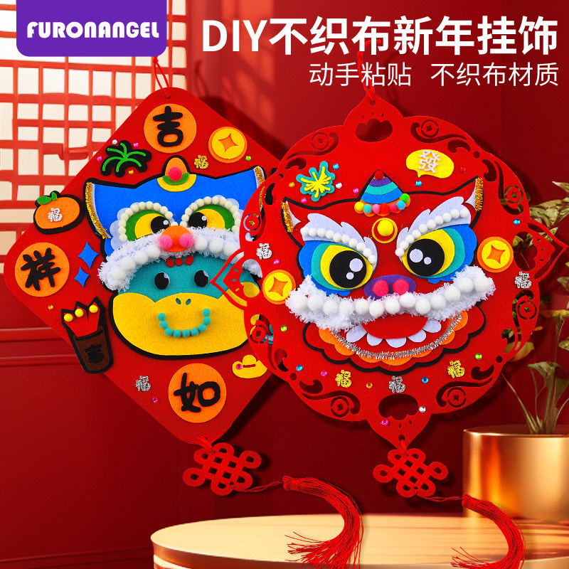 DIY不织布贺年挂饰客厅布置过新年装饰醒狮挂件2026马年春节氛围图片