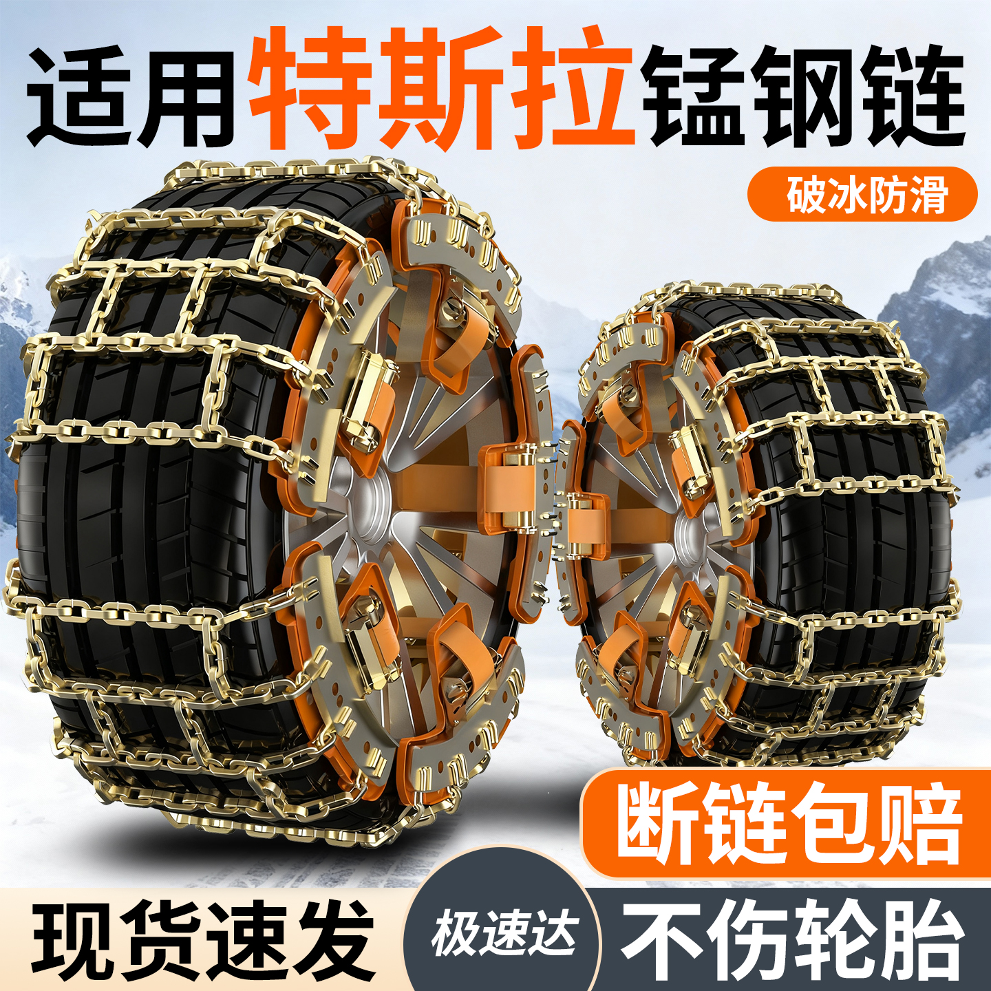 适用特斯拉全系汽车轮胎防滑链