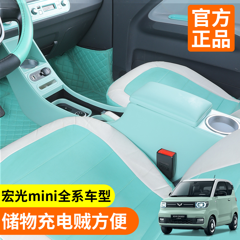 適用miniev馬卡龍中央手扶箱改裝