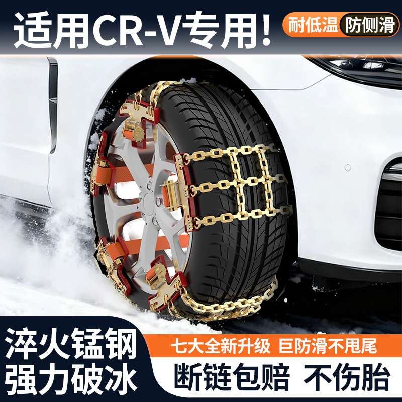 适用本田CRV汽车防滑链轿车