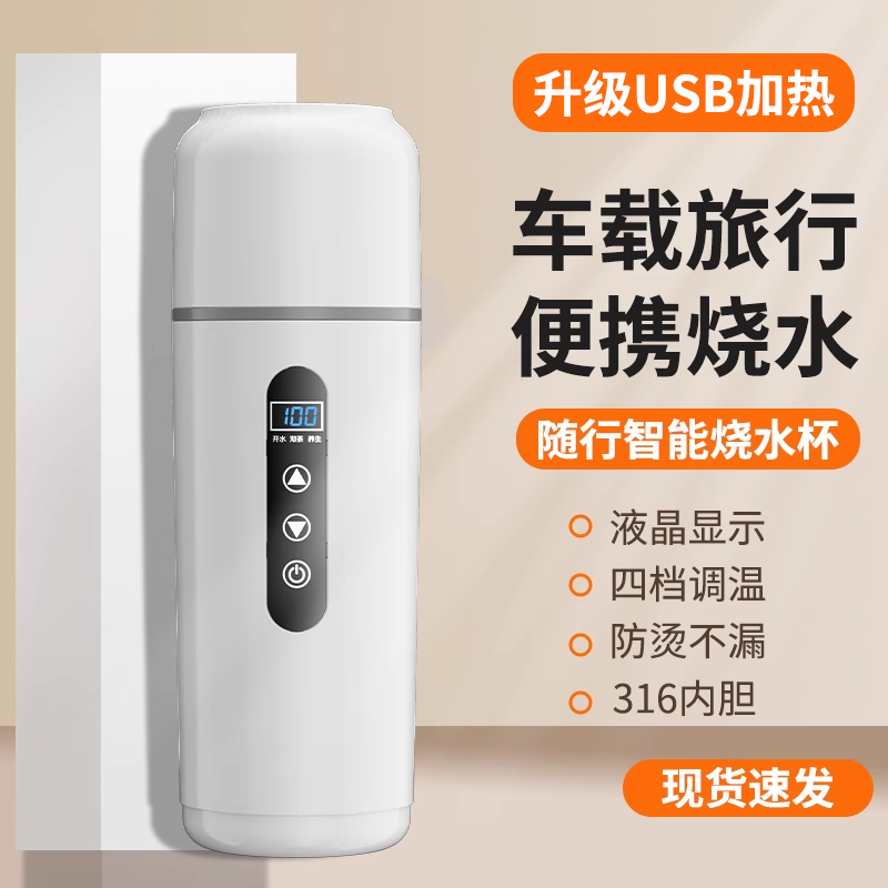 车载烧水杯2025新款车用usb