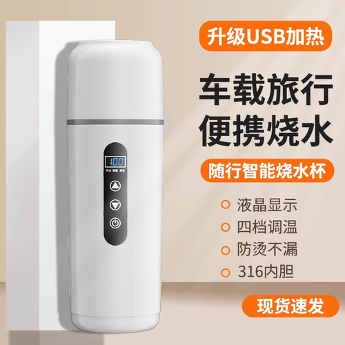 车载烧水杯2025新款车用usb