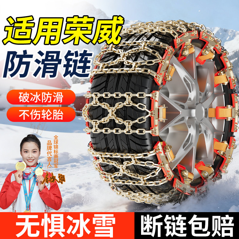 适用荣威全系汽车防滑链