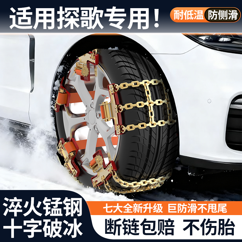 适用大众探歌揽境高尔夫新款汽车轮胎专用防滑链凌度途锐雪地链