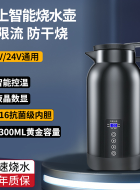 12v24v车载烧水壶通用316新款货车专用电水壶保温热水器烧开水伏