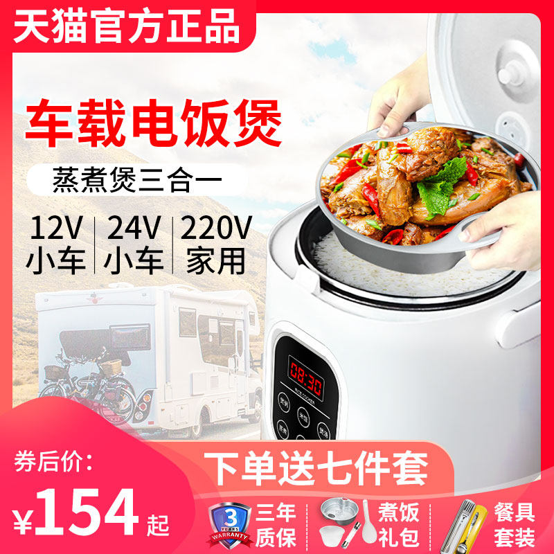车载电饭锅24v电饭煲大货车自驾游12v车用车做饭锅多功能车家两用