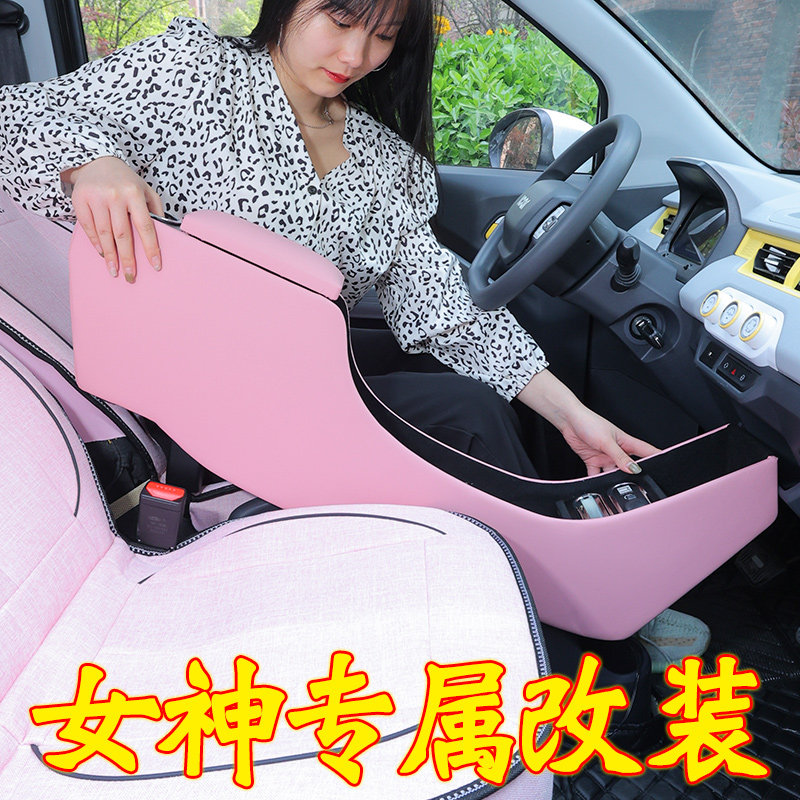 适用奇瑞冰淇淋扶手箱改装新款QQ冰激凌中央手扶箱内饰中控配件车