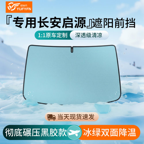 新型汽车遮阳挡车用遮阳板前挡