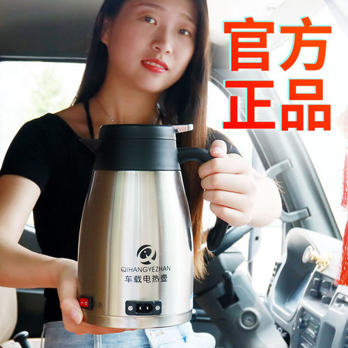 车载烧水壶电热水壶烧开水12v饮水机24v货车车用热水器汽车烧水杯