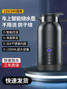 12v24v车载烧水壶通用316新款 货车专用电水壶保温热水器烧开水伏