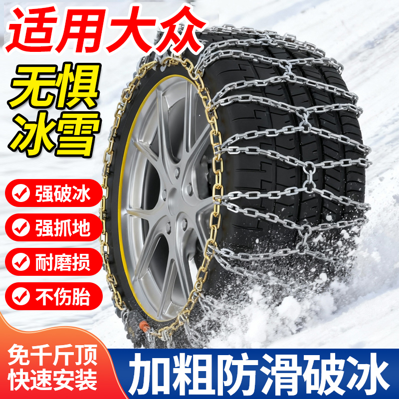 适用大众ID探影雪地全包防滑链