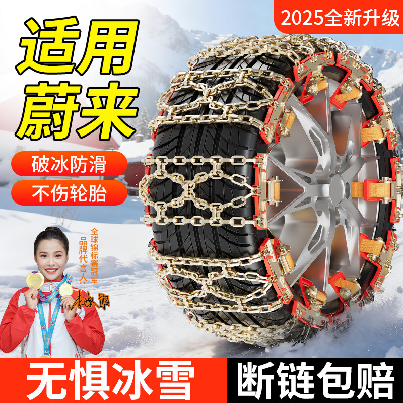 适用蔚来全系汽车防滑链