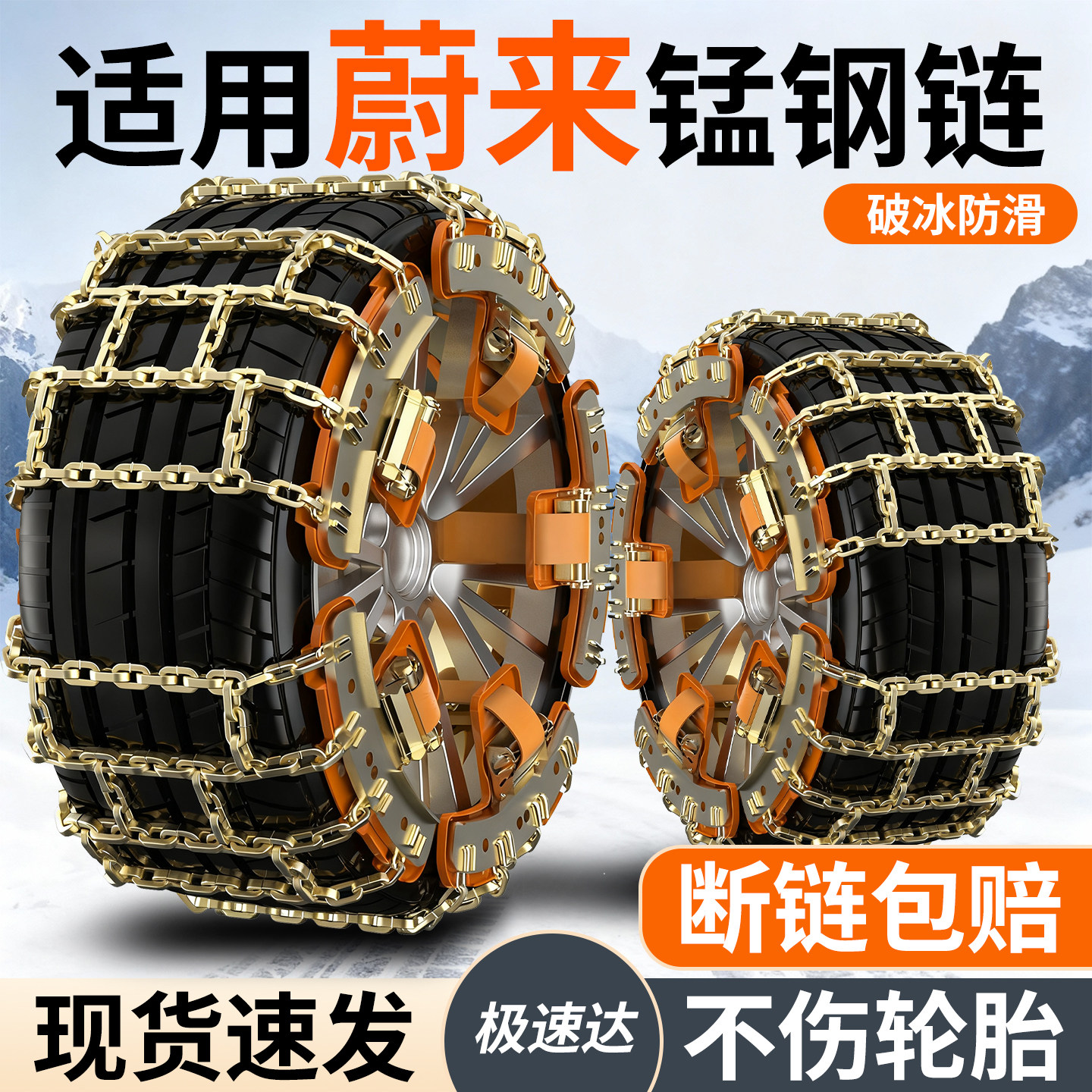 适用蔚来全系汽车防滑链