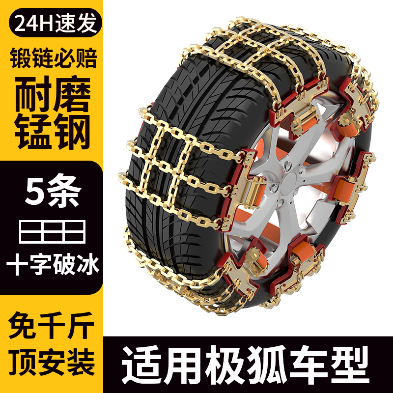 适用极狐T1/T5/T6汽车轮胎防滑链