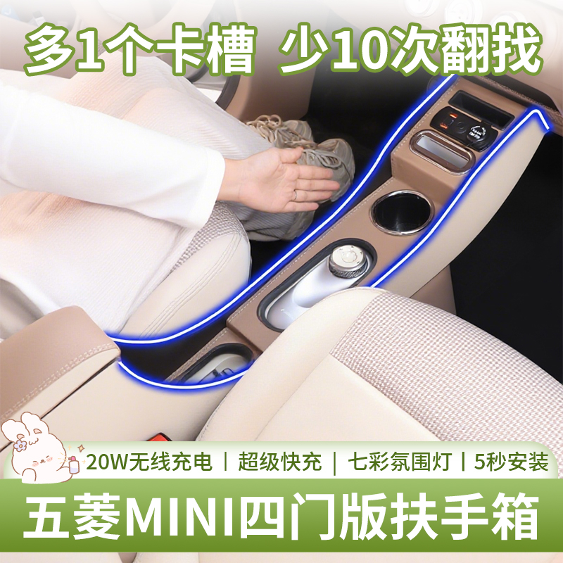 适用五菱宏光mini四门版扶手箱