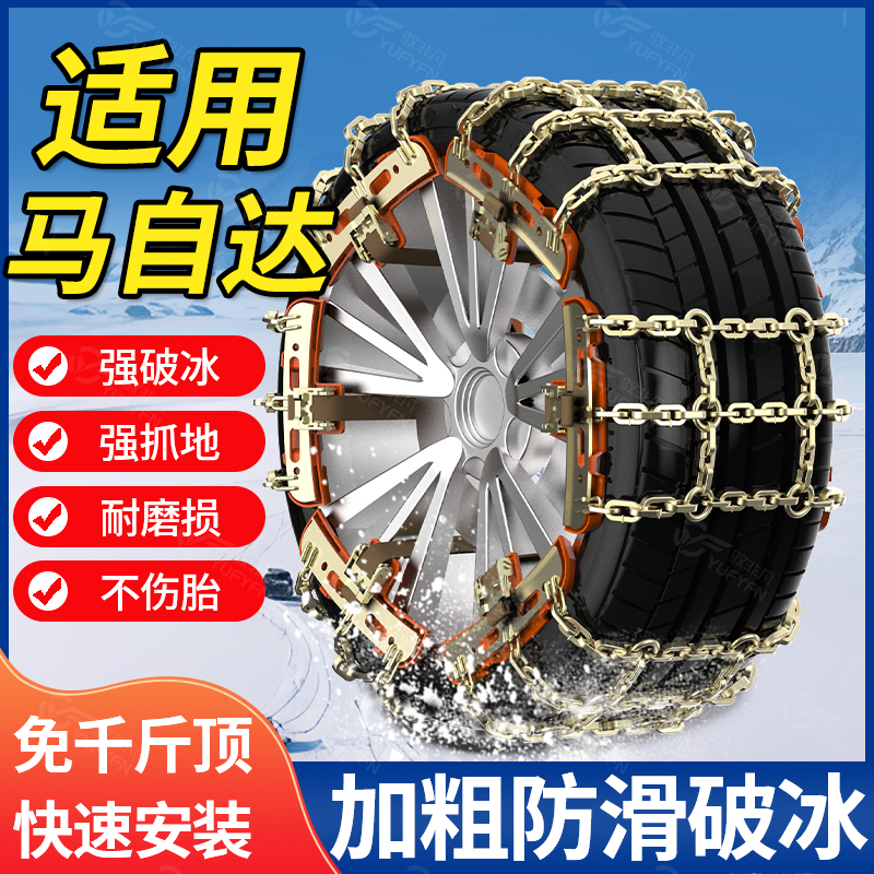 适用马自达汽车防滑链2025新款