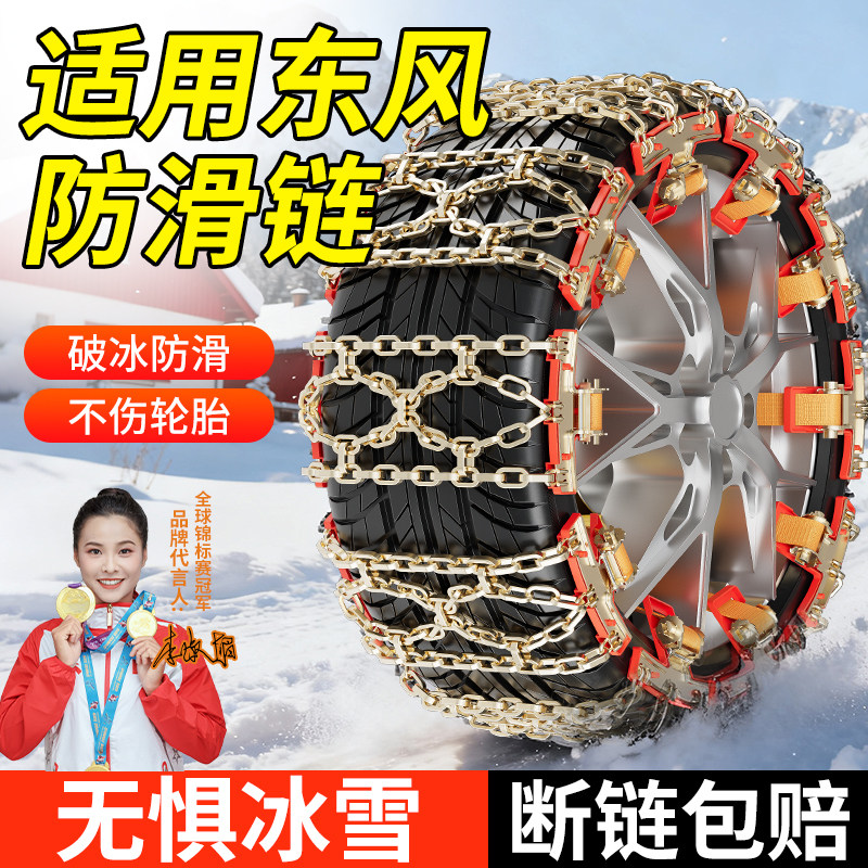 适用东风全系汽车防滑链