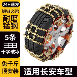 适用长安睿骋CC2025新款 雪地链翔杰勋睿骋凌轩启源汽车防滑链 冬季