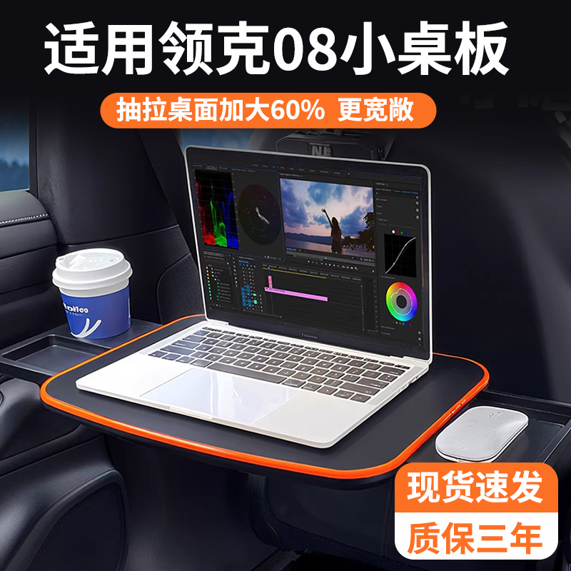 适用领克08车上用的小桌板后排座椅汽车小桌板折叠办公车内餐桌,汽车用品/电子/清洗/改装,车用小桌板,淘宝优惠券,粉丝福利购,淘宝优惠卷