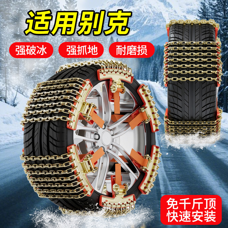 适用别克汽车防滑链2025新款