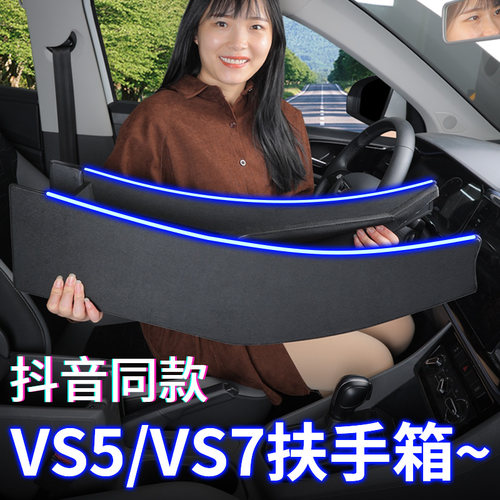 适用捷达VS5/VS7中央扶手箱改装