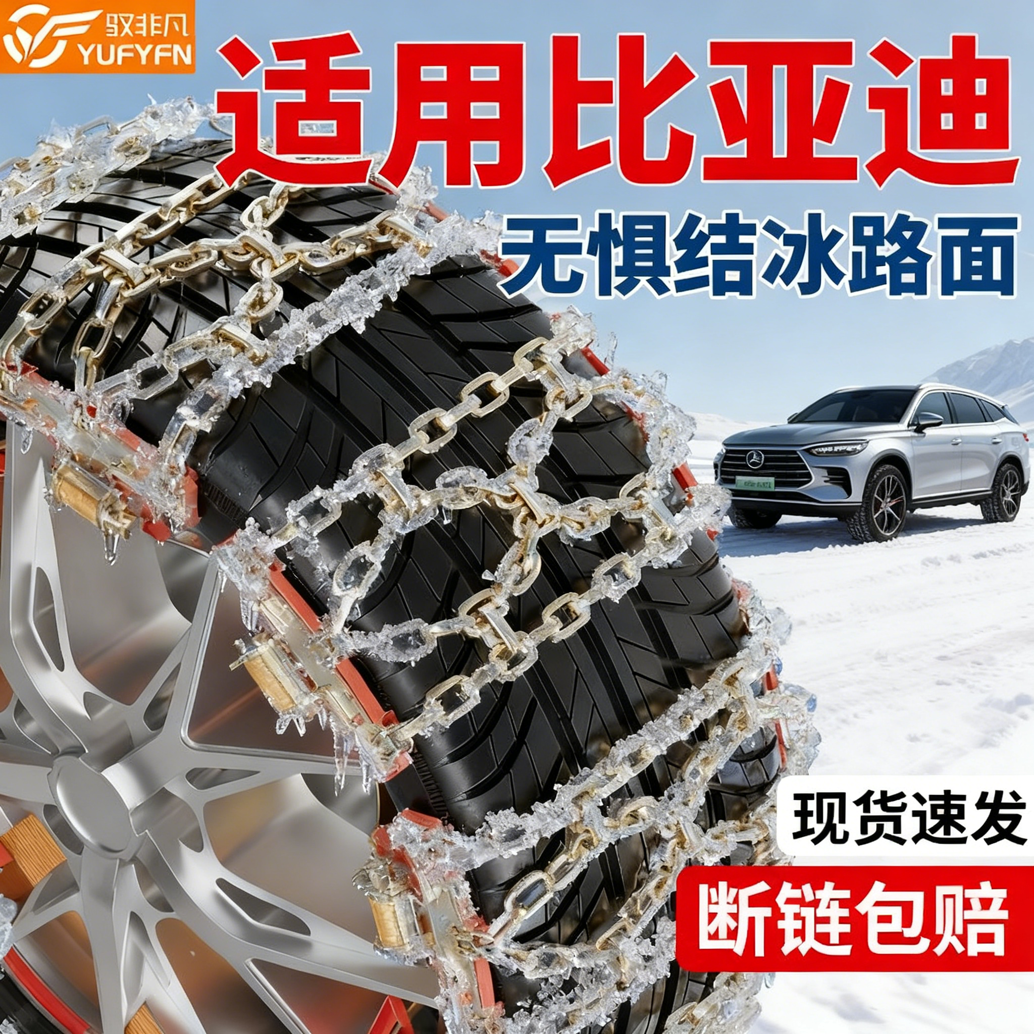 适用比亚迪海洋网汽车防滑链海豹