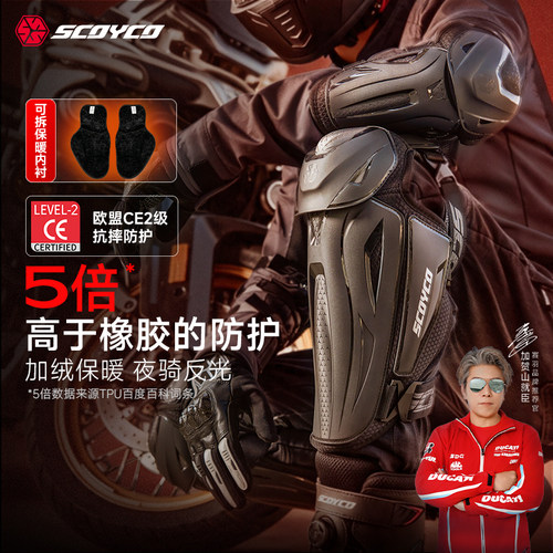 scoyco赛羽护具防摔骑车护膝护肘