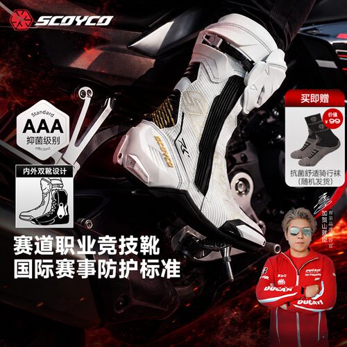 赛羽摩托车骑行靴赛道竞速防摔
