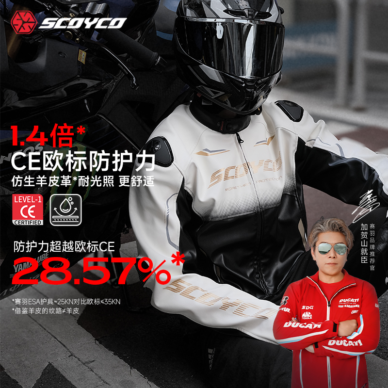 赛羽摩托车骑行服四季通勤