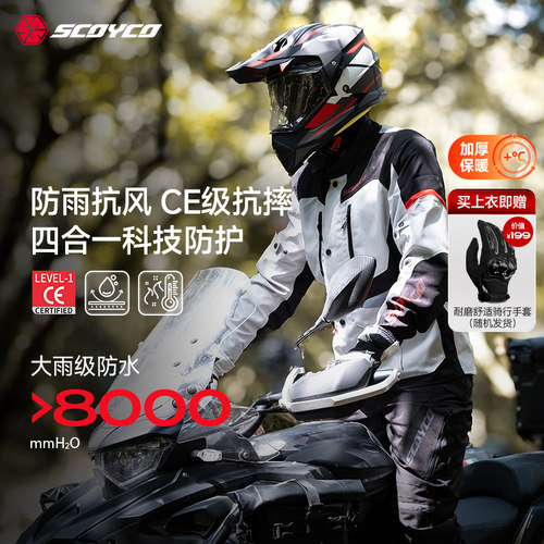 赛羽四合一四季摩旅拉力服