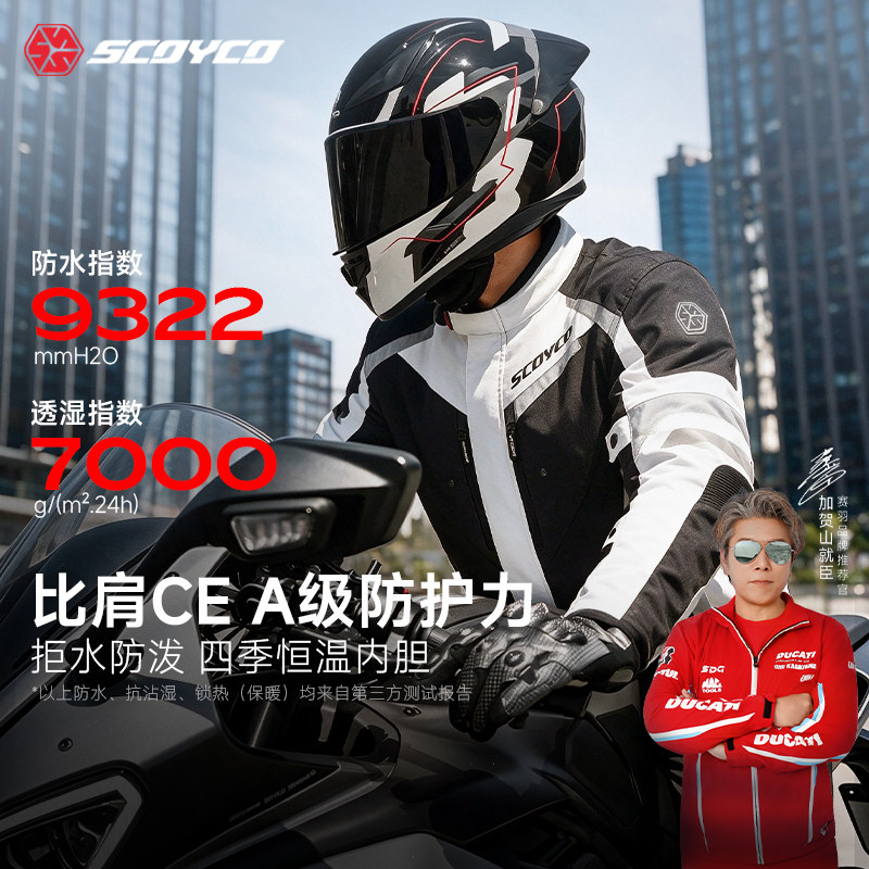 赛羽摩托车骑行服CE级防护防摔防风耐磨防水摩旅拉力巡航秋冬四季
