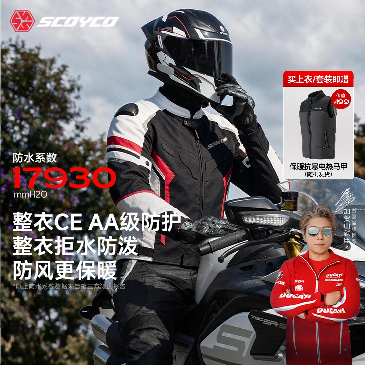 赛羽摩托车骑行服CE级防护防摔机车服赛车服巡航拉力秋冬四季男女