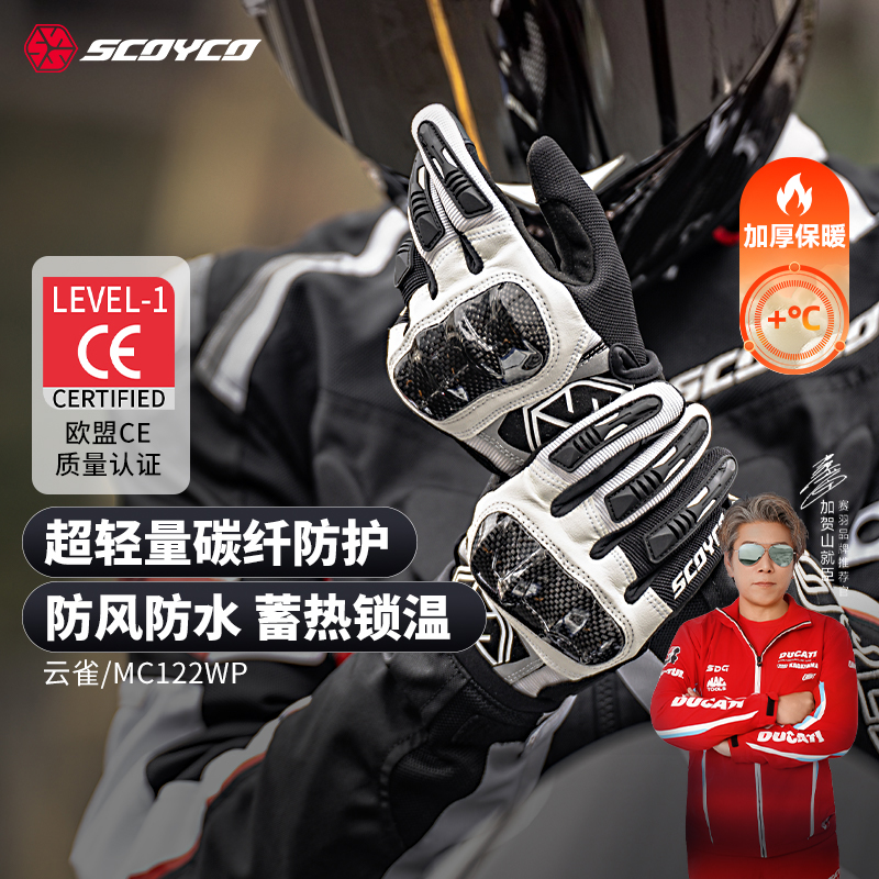 赛羽摩托车骑行手套冬季防水保暖碳纤维防护防摔赛车越野巡航男女