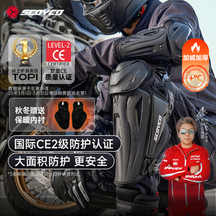 赛羽摩托车护膝秋冬骑行护具护肘CE2级防护防摔机车越野装 备四季